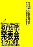 R4研究発表会の案内