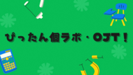 発表用OPタイトルラベル.png