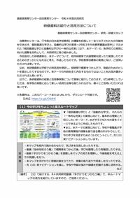 ・研究資料の紹介と活用について.jpg