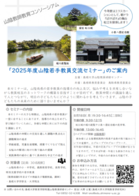 R7山陰若手教員交流セミナーのご案内