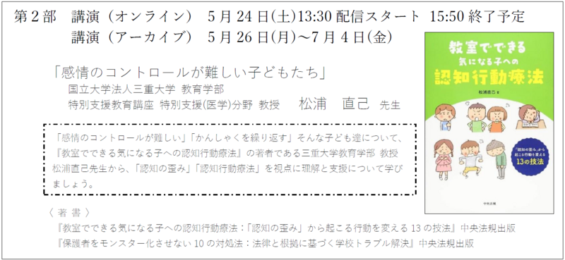 R7教育研究発表会第2部メニュー.pngのサムネイル画像