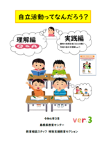 自立活動って何だろうver.3.png